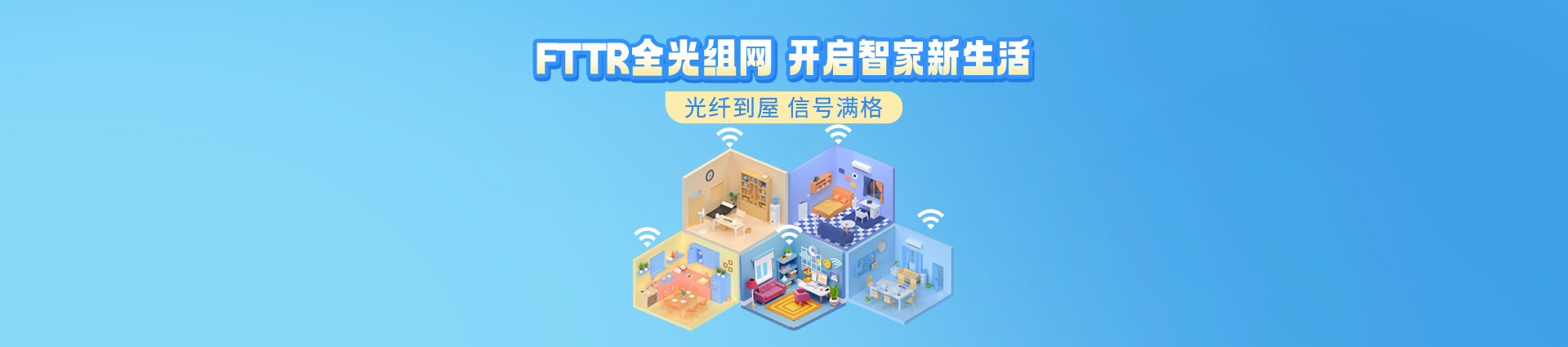 全光组网FTTR