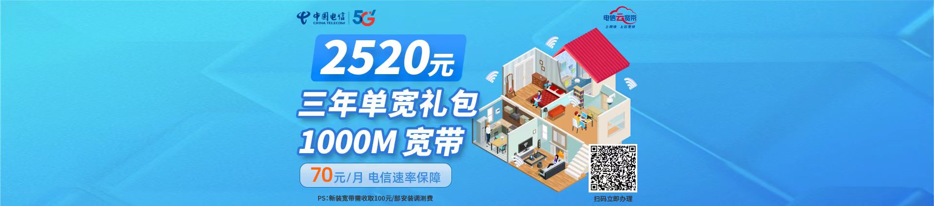 2520元千兆单宽3年礼包