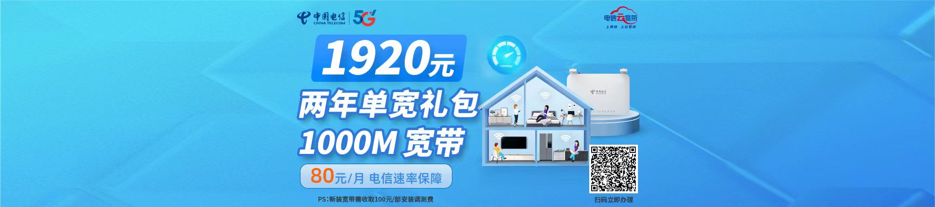 1920元千兆单宽2年礼包