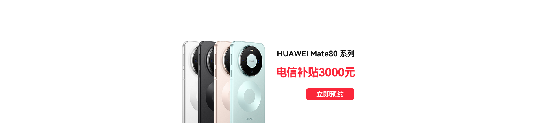 华为mate80