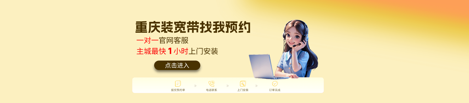宽带一键预约