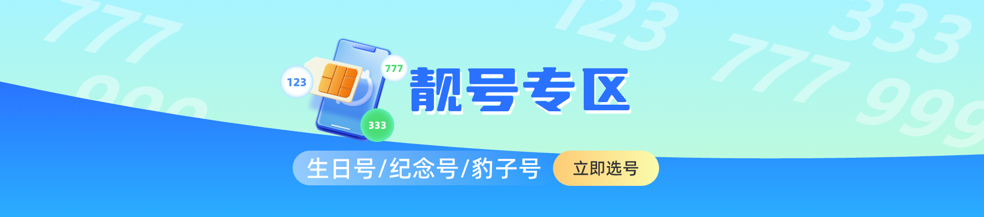 靓号专区