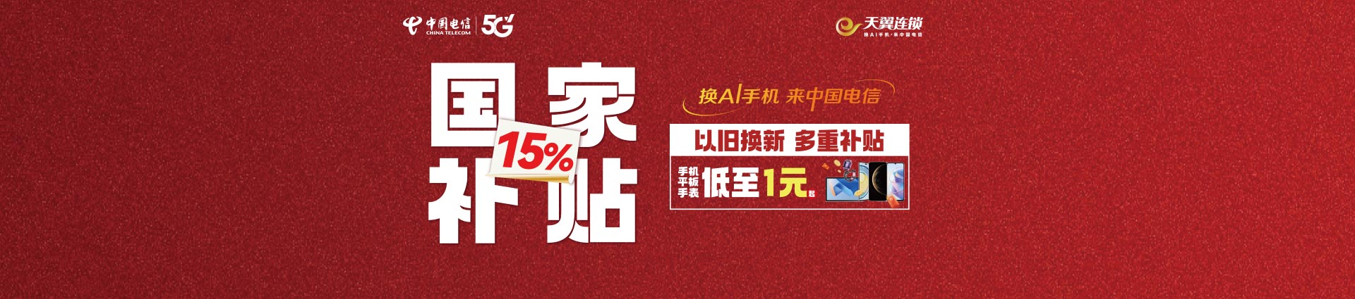 购机国家补贴