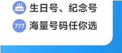 选手机号（靓号专区）下