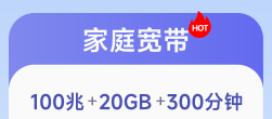 79元家庭宽带上