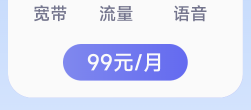 99元融合宽带