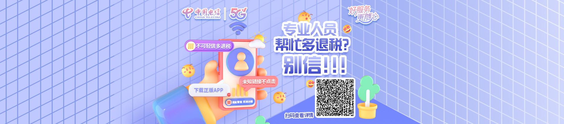 真假app