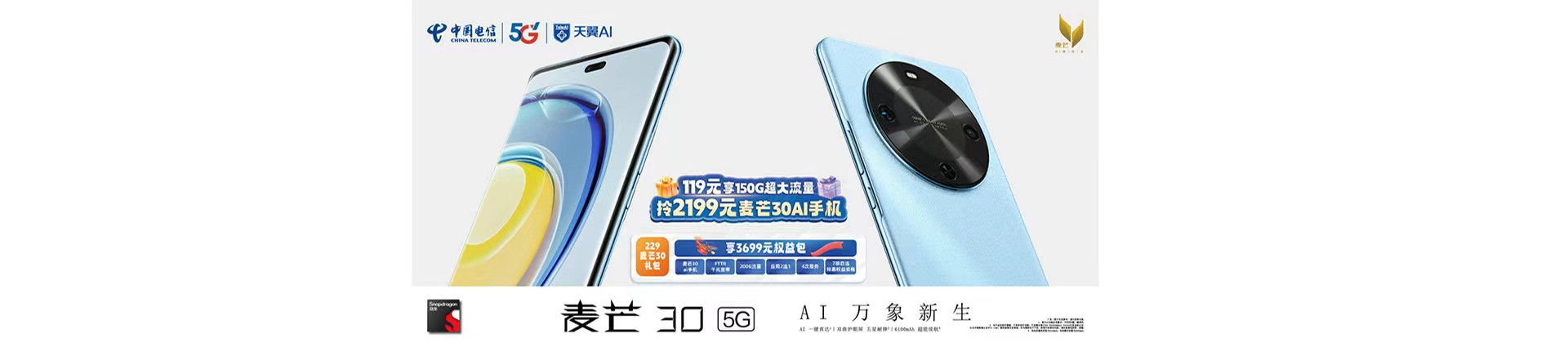 麦芒30上市宣传