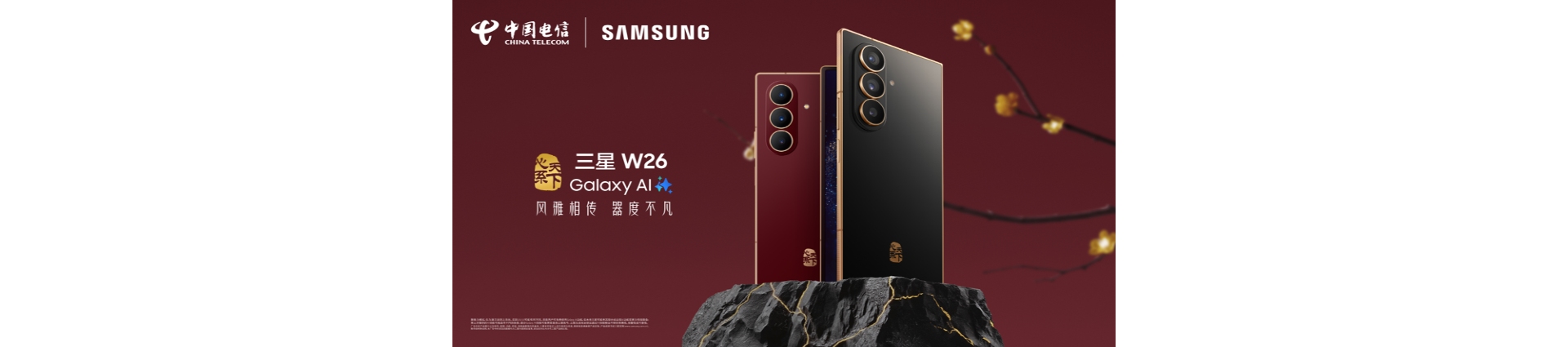 三星W26上线发布