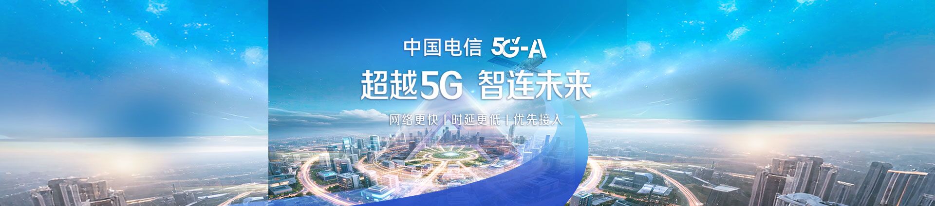 超越5G