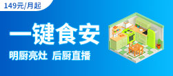 网厅一键食安