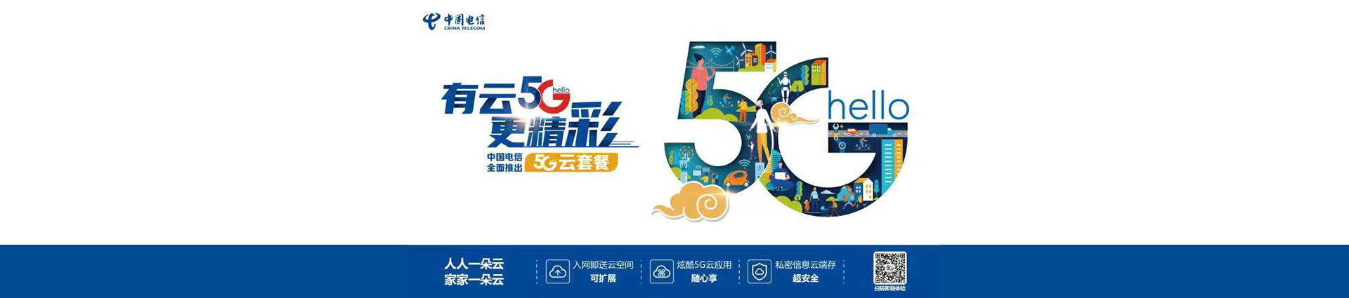 5G云套餐