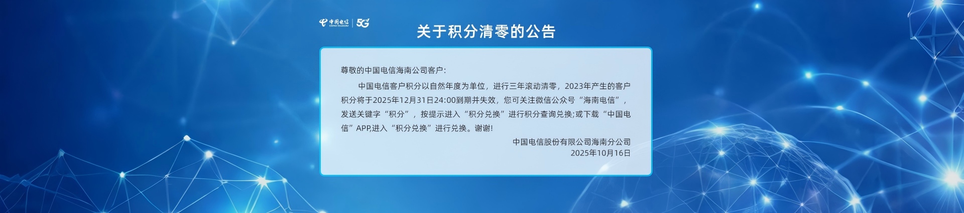 关于积分清零的公告