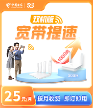 双机小合约（宽带提速）