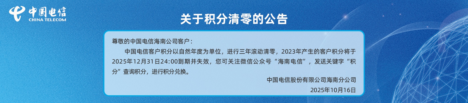 关于积分清零的公告