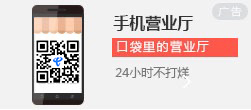 手机营业厅