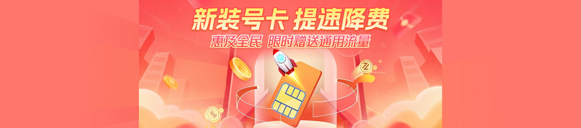 新装号卡