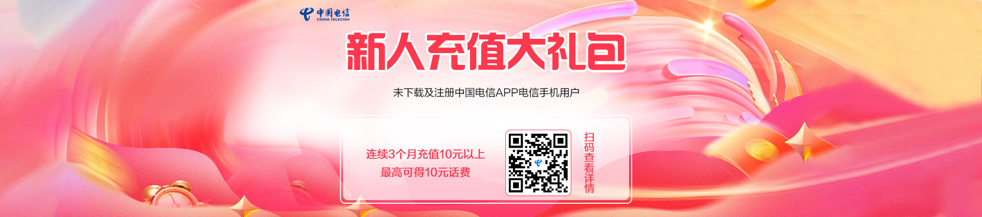APP新人礼包