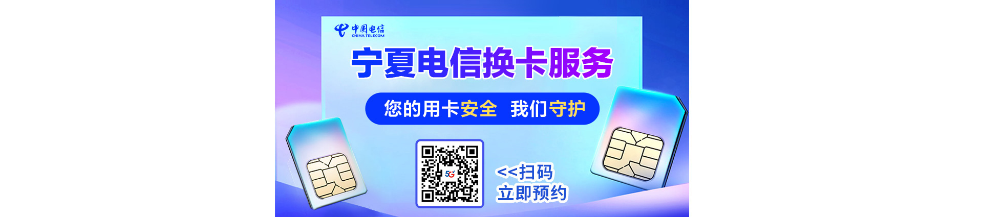 宁夏电信换卡服务
