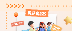 美好家229上