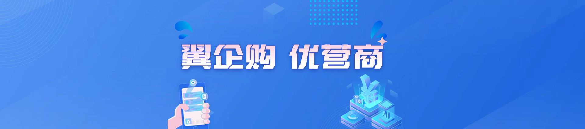 政企网厅