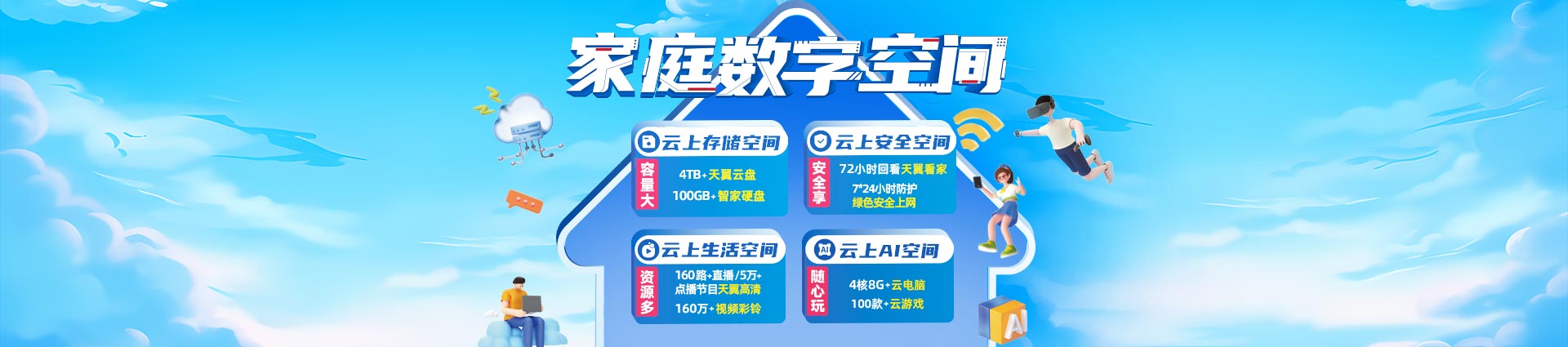 家庭数字空间