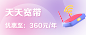天天宽带