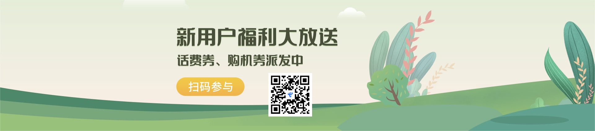 新人礼包