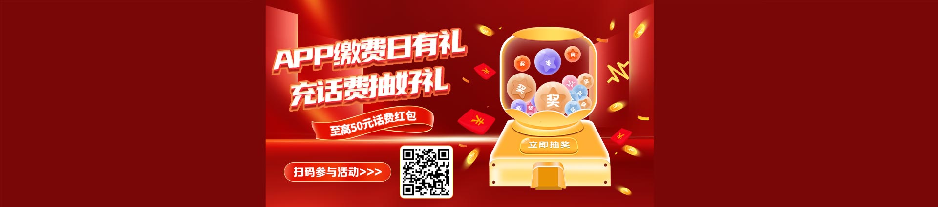 app充值有礼