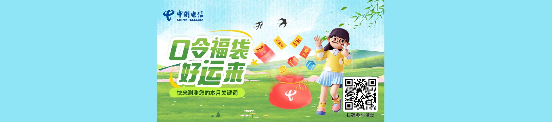 口令福袋好运来
