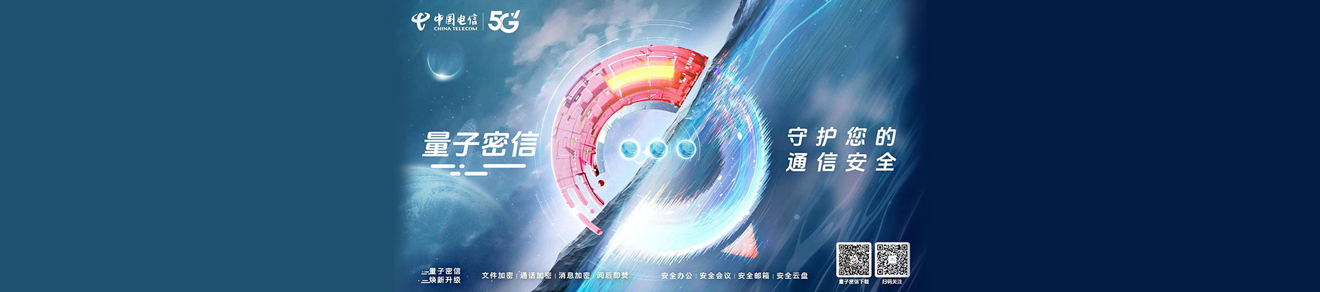 量子密话