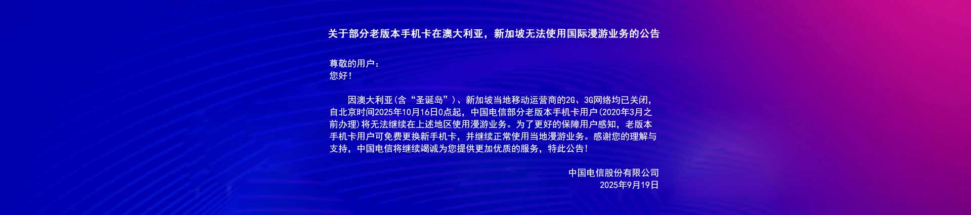 关闭中国电信在澳大利亚、新加坡的沃达丰Sponsor漫游业务