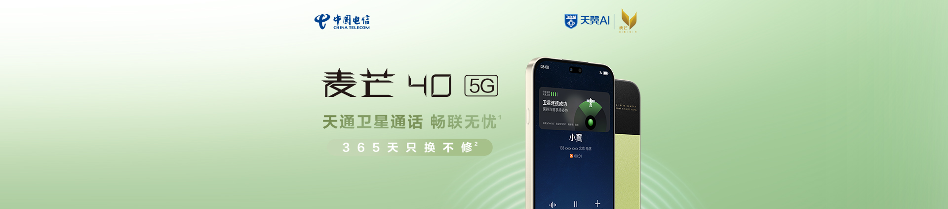 麦芒40新机预约