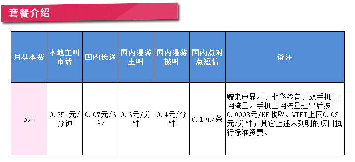 手机号开通wifi业务收费吗