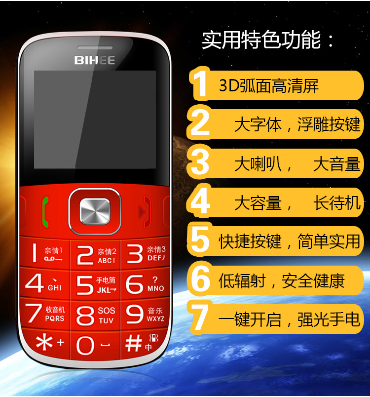 百合biheec9cdma天翼电信版老年人手机