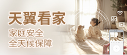 天翼看家