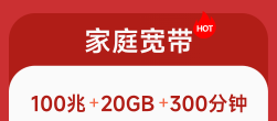 79元家庭宽带上