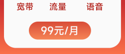 99元家庭宽带下