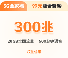 融合99元