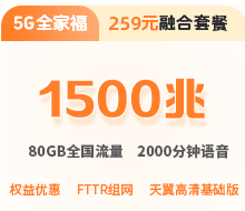 融合259元(FTTR+iTV)