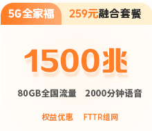 融合259元(FTTR组网)