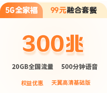 融合99元(iTV版)