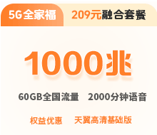 融合209元(iTV版)