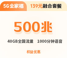 融合139元