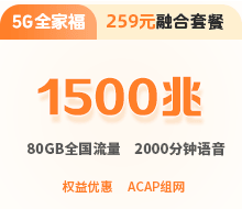 融合259元(ACAP组网)