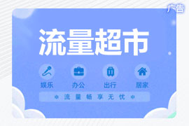 流量超市