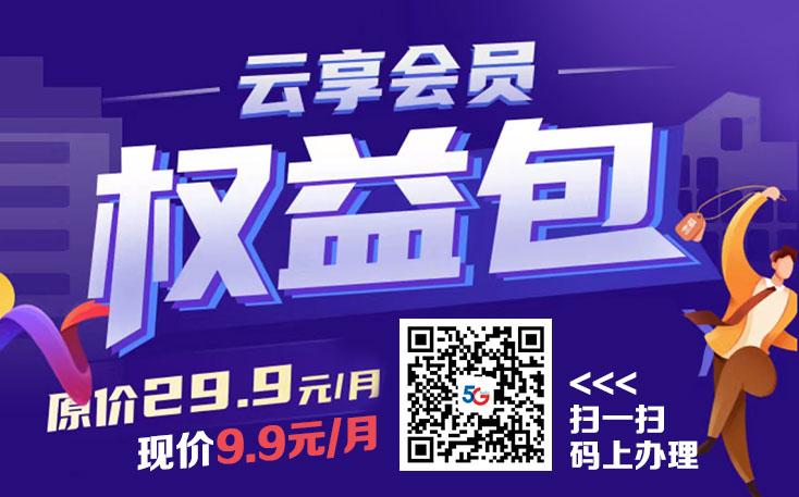 云享会员权益包
