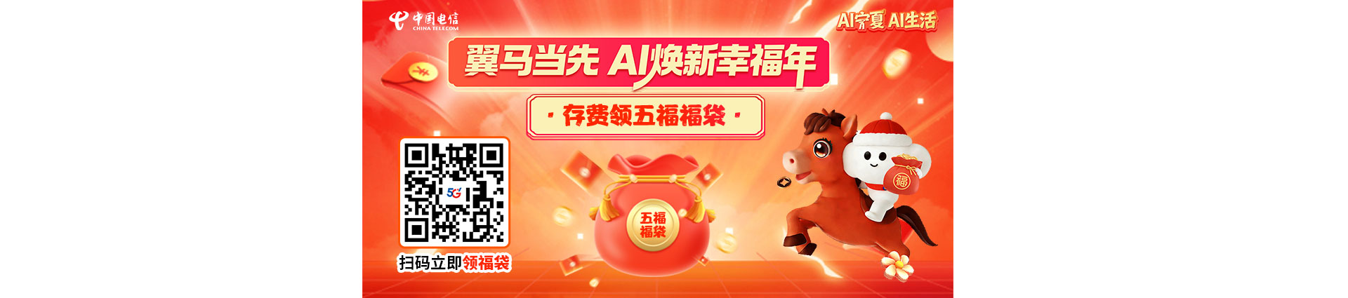 存费领五福福袋