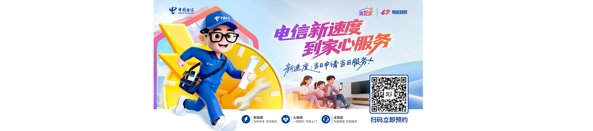 电信到家