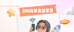 200兆单宽上